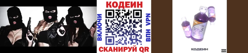 Кодеиновый сироп Lean Purple Drank  закладка  Гурьевск 