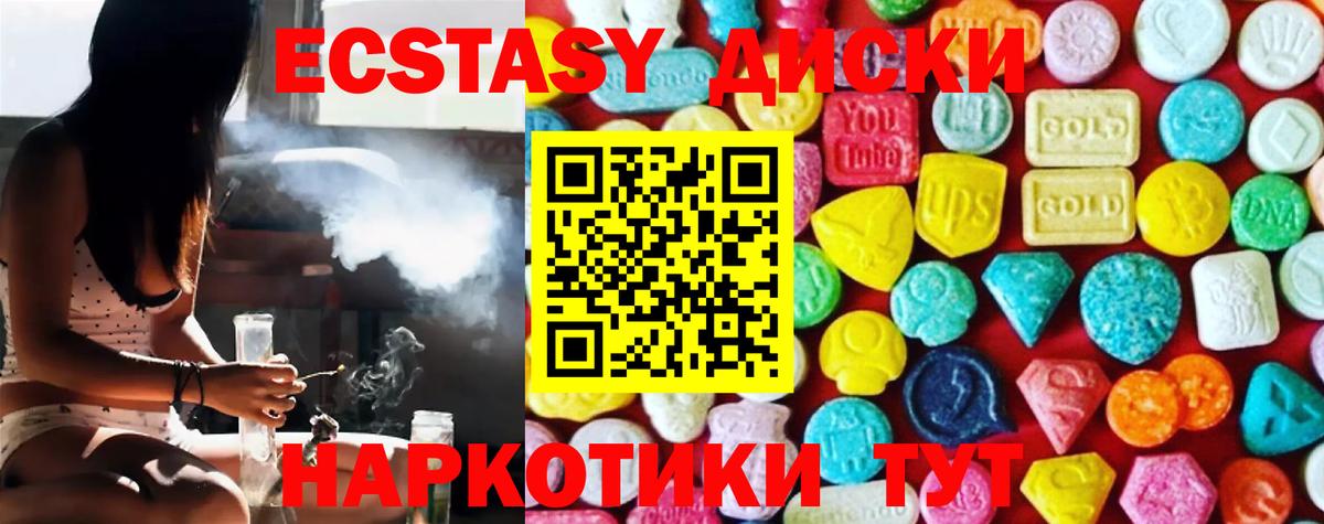 Экстази диски Гурьевск