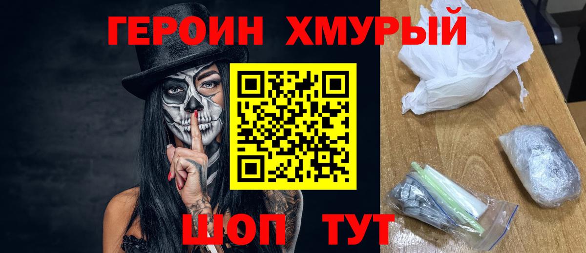 Героин белый  Вход с VPN  ГЕРОИН  Гурьевск 