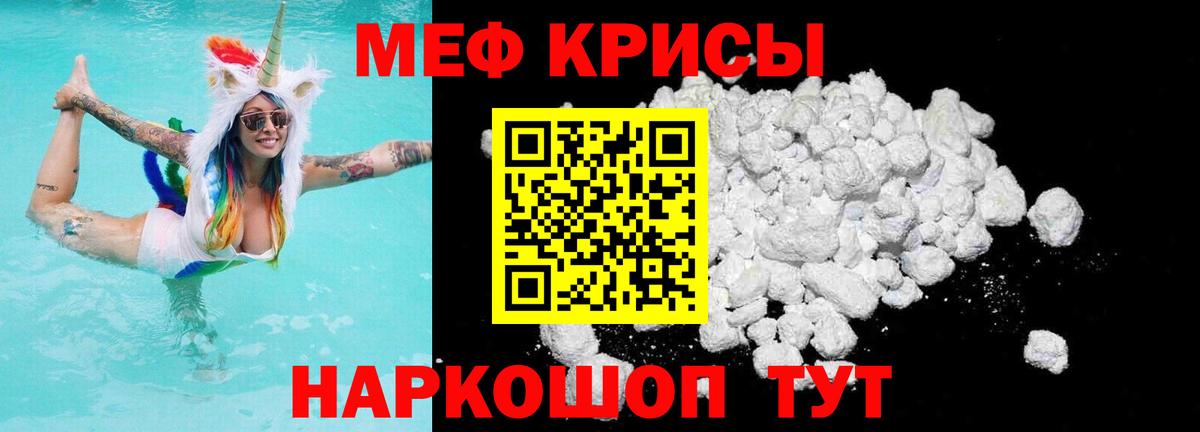 Мефедрон кристаллы  Меф  цены   Гурьевск  Вход с VPN  МЕФ кристаллы 