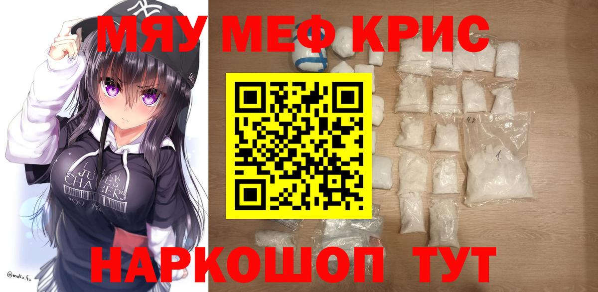МЕФ кристаллы Гурьевск