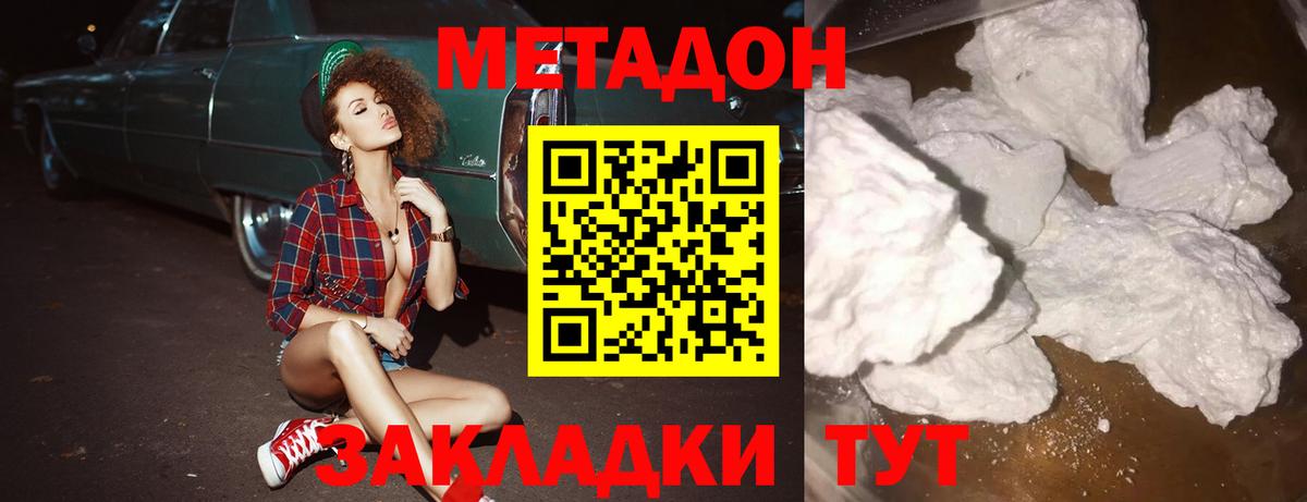 Метадон кристалл Гурьевск